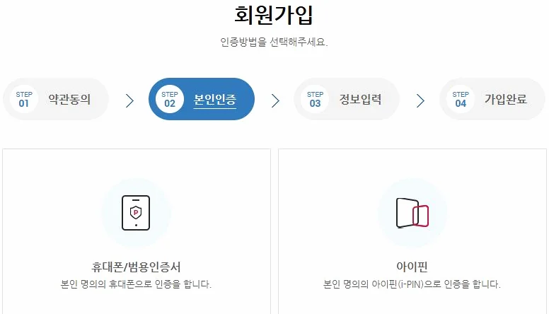 본인인증 방법 선택하기
