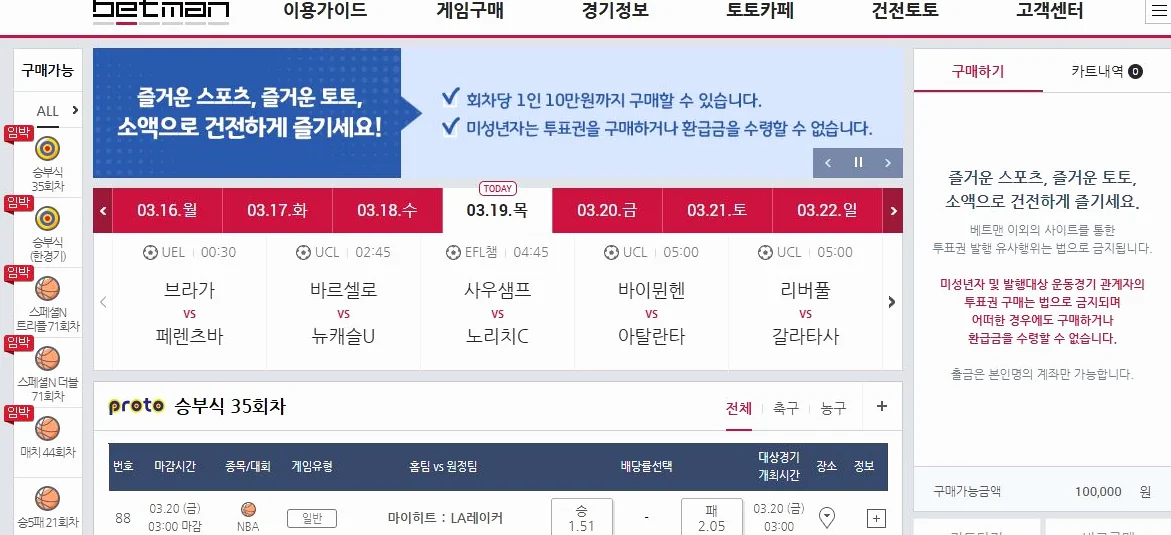 확인하세요 승부식 배당률 목록