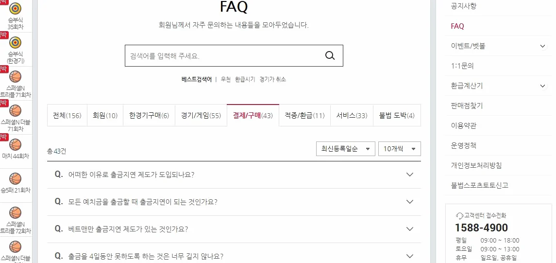 결제 FAQ 페이지 확인하기